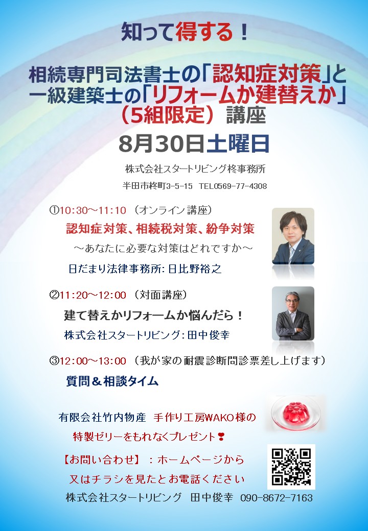 🏠 セミナー開催のお知らせ